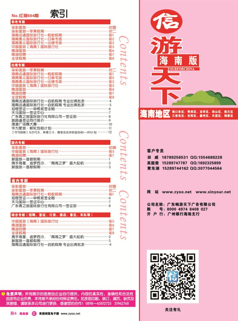 rc4  海南版 红版目录新