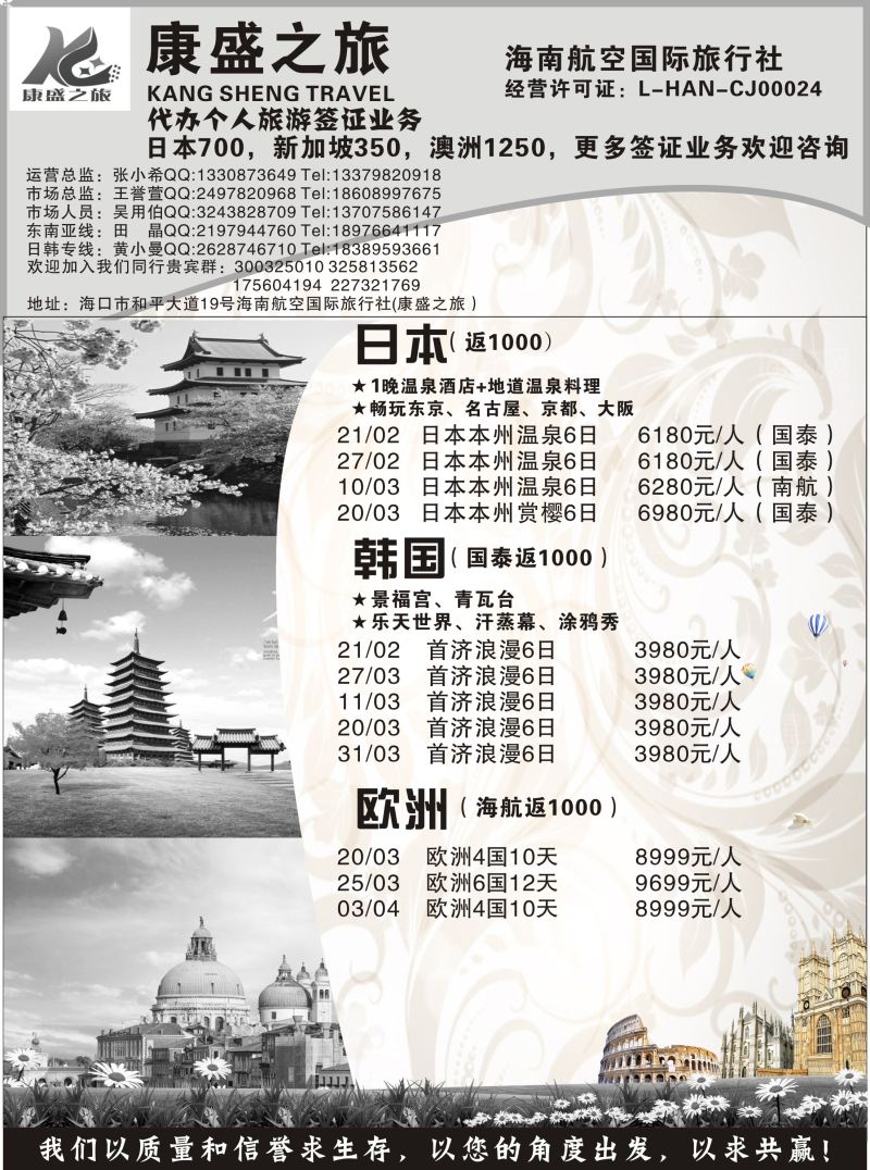 康盛之旅1