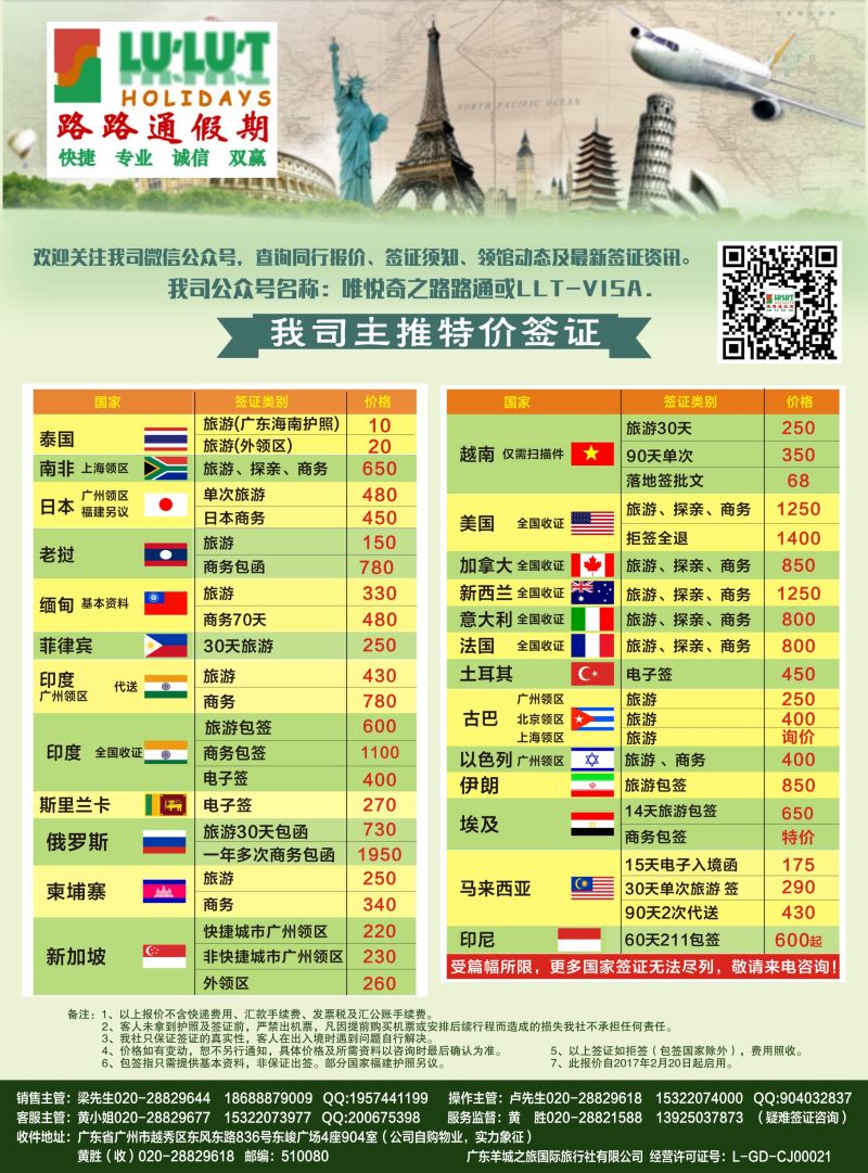 路路通签证同行报价(广州、广州国际、深港国际、粤东、粤西、海南、福建+广西+云南+贵州+湖南国际）