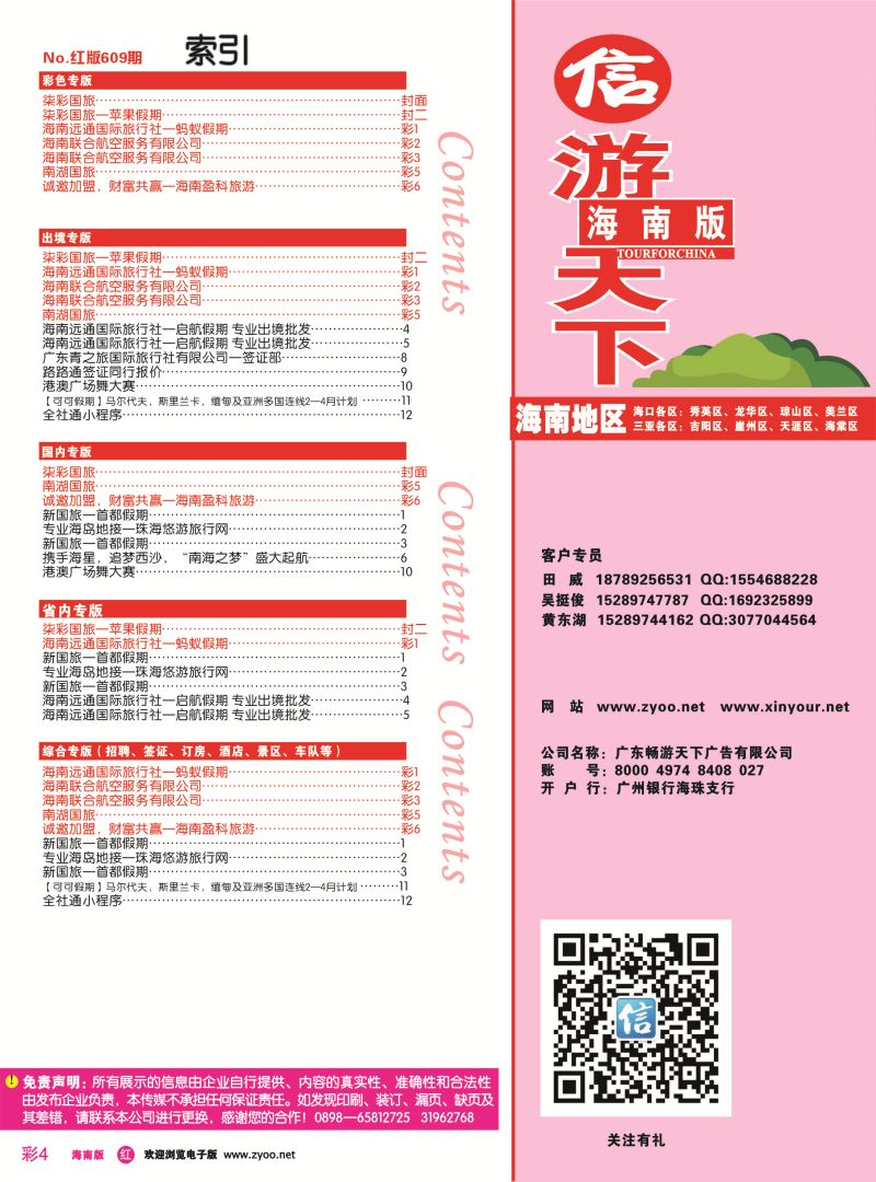 rc4  海南版 红版目录新