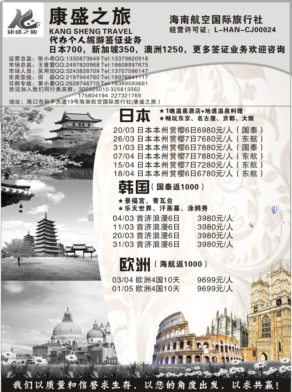 康盛之旅1