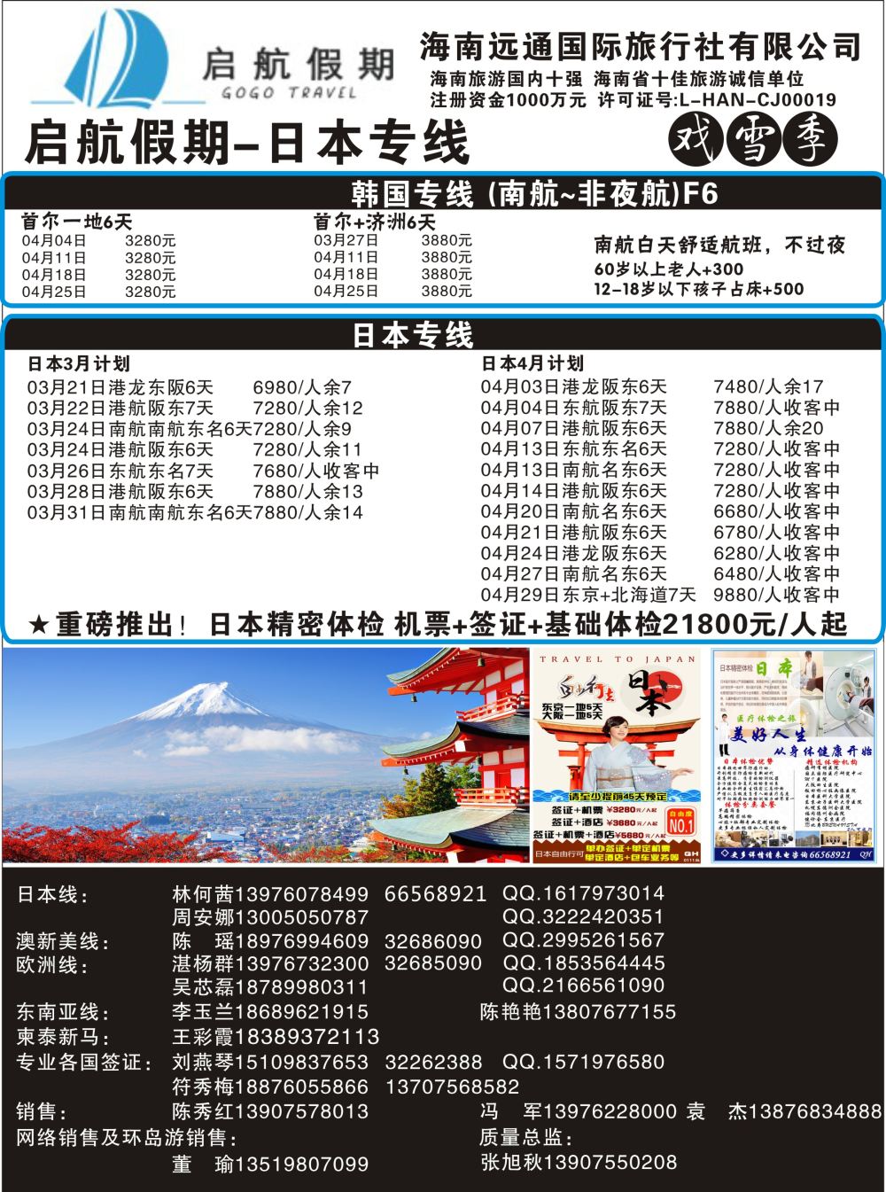 启航假期2