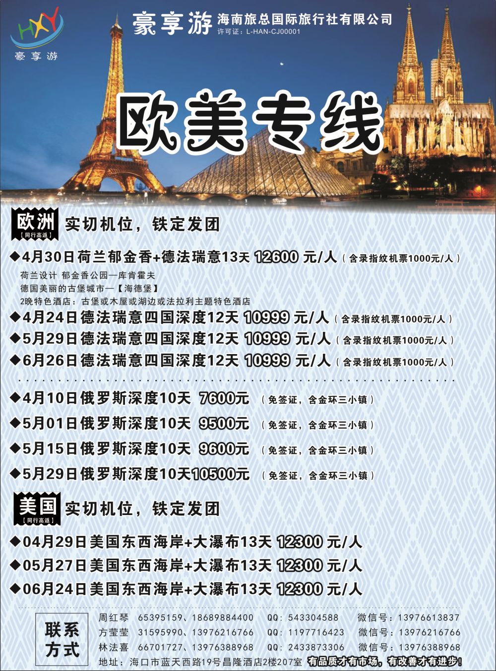 豪享游