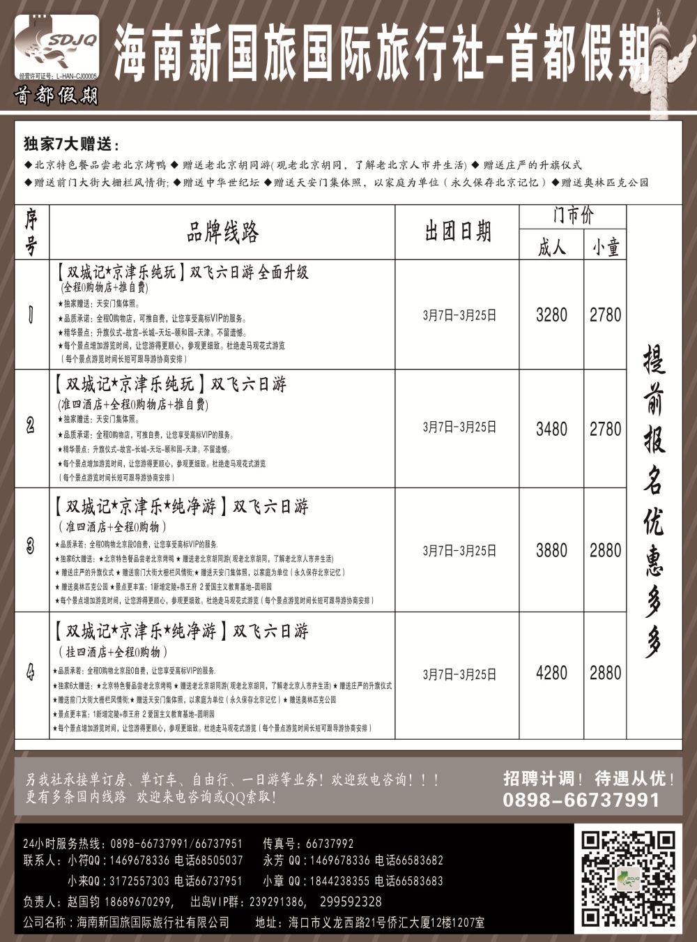 首都假期｛7239｝1