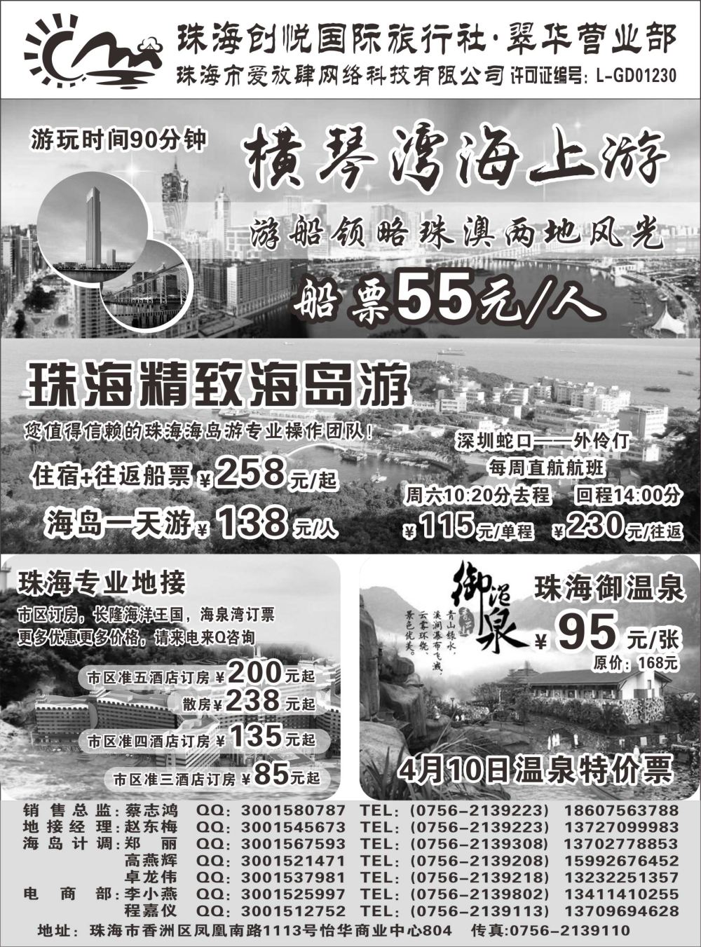 专业海岛地接-珠海悠游旅行网  广州，粤西，粤东，湖南，海南