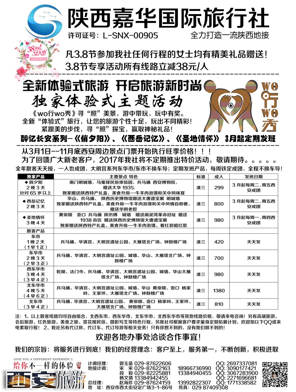 陕西嘉华专业地接—赵海珍（黑白）
