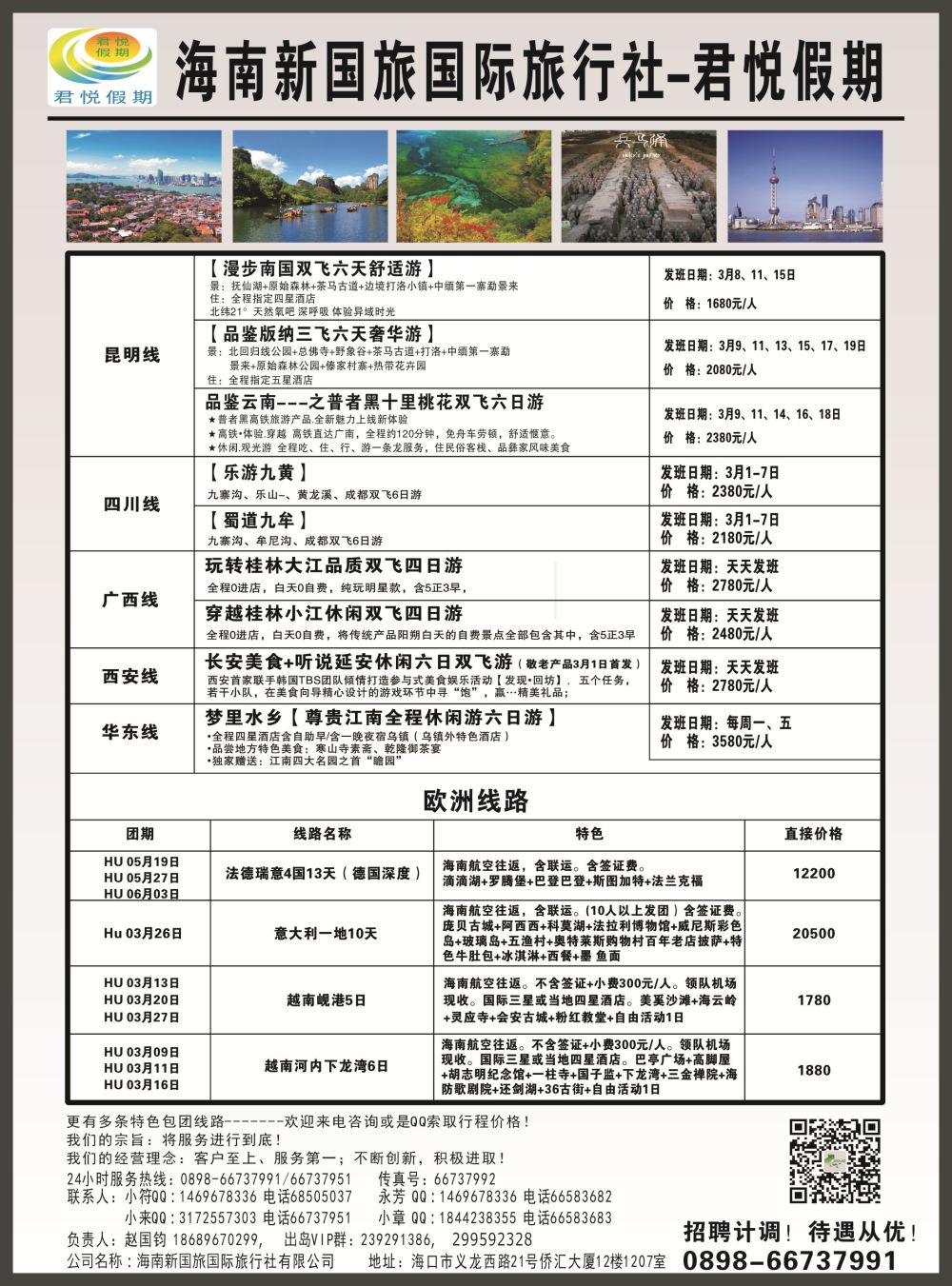 首都假期｛7239｝2