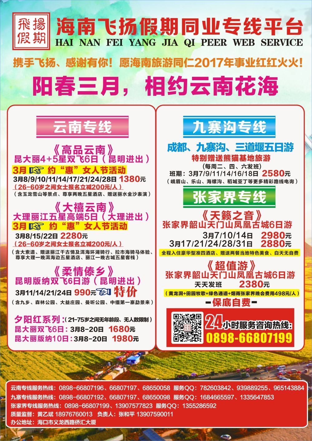 信游