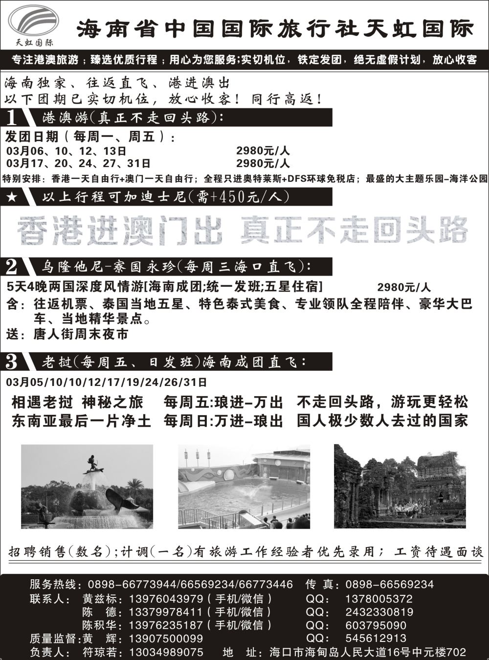 国旅港澳