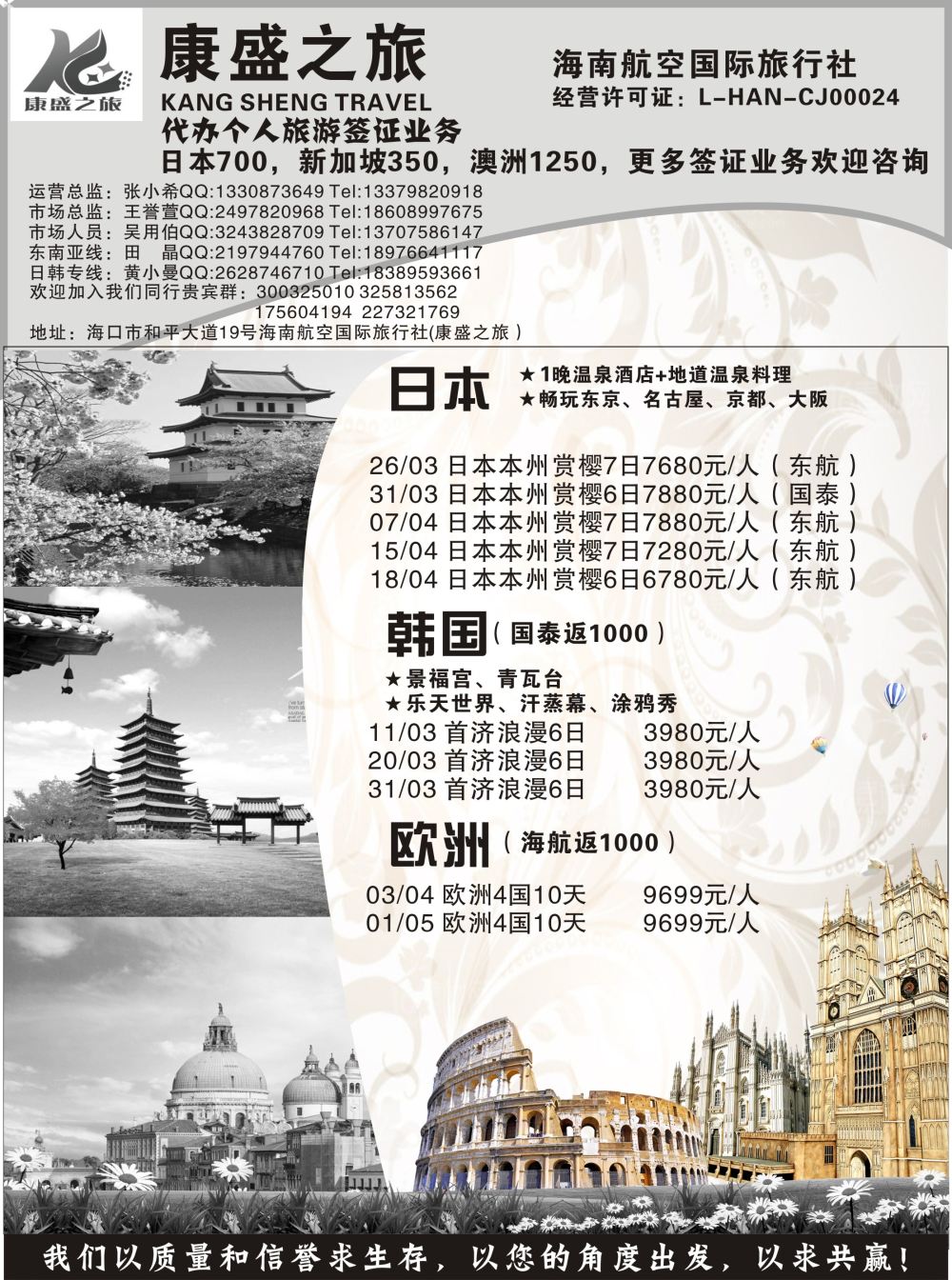 康盛之旅1