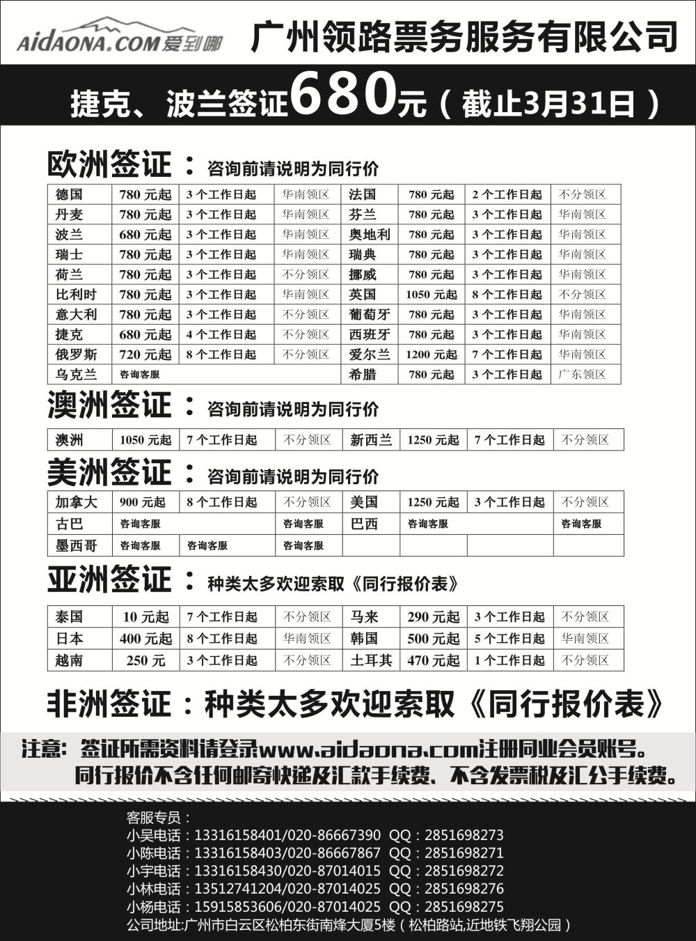 签证！签证！签证！超低价签证来袭-爱到哪签证｛11304｝深港国际、广东国际、海南、广西国际版