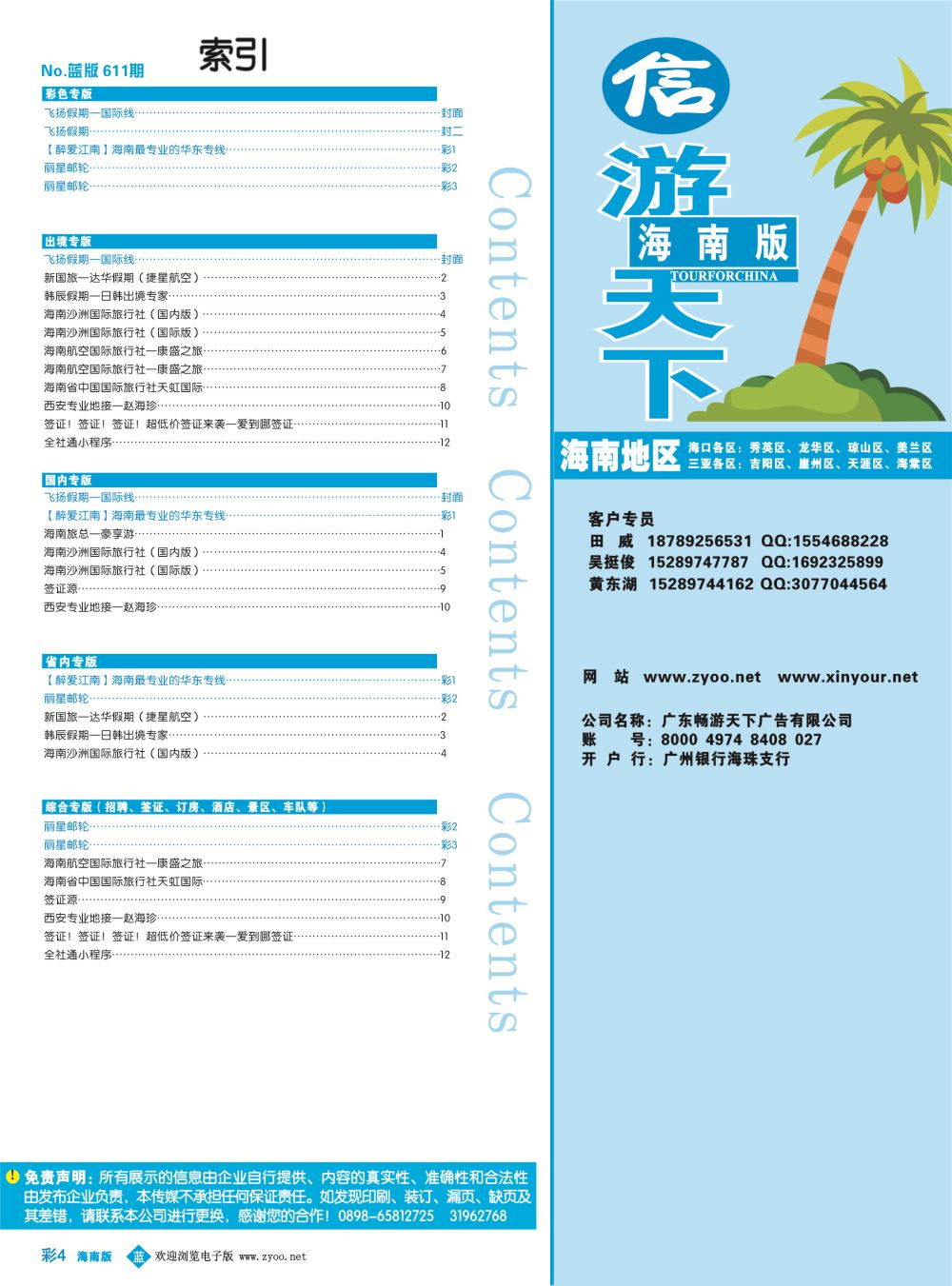 bc4 海南版 蓝版目录新