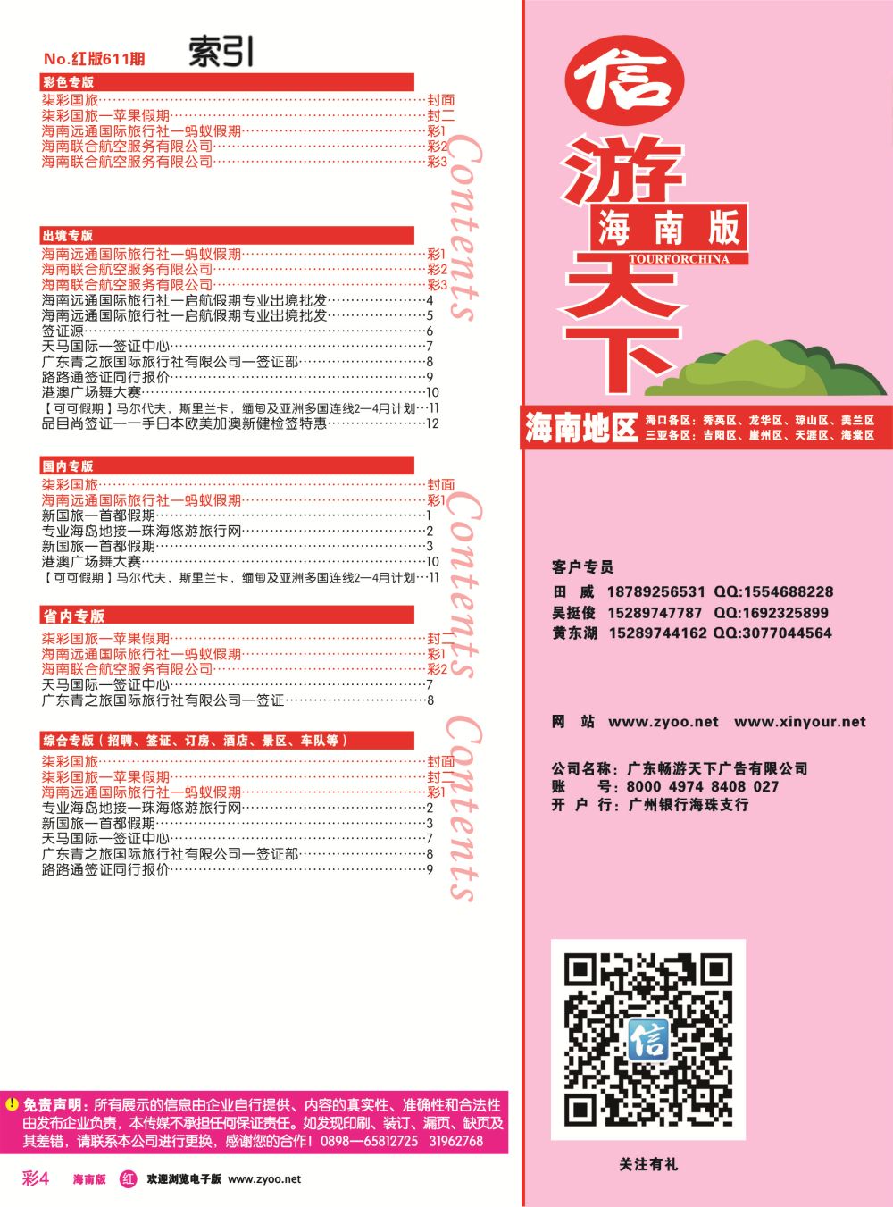 rc4  海南版 红版目录新