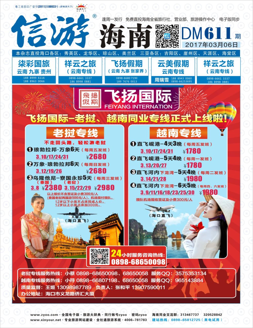 2.飞扬假期封面
