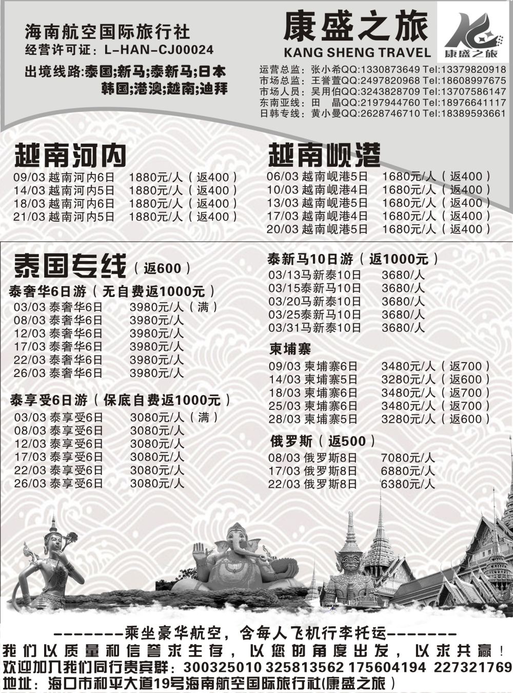 康盛之旅2