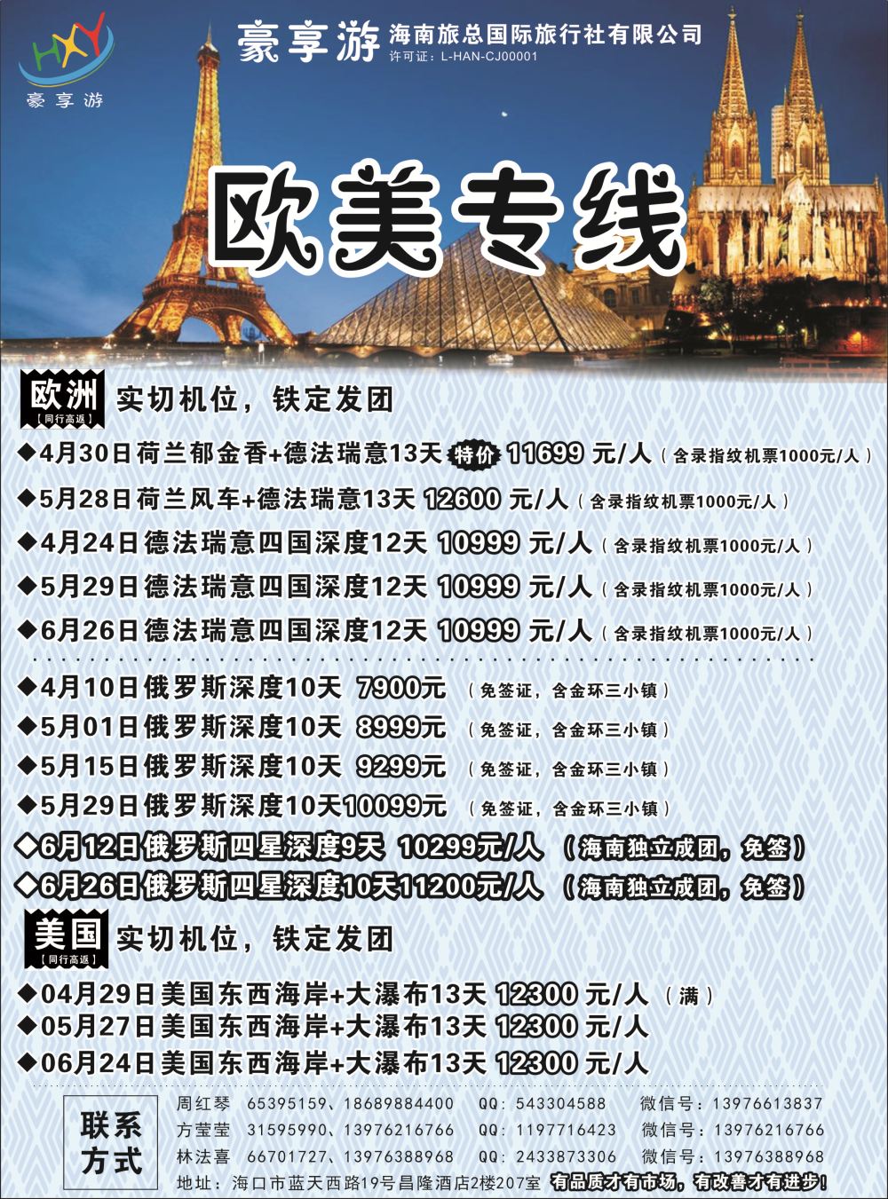 豪享游