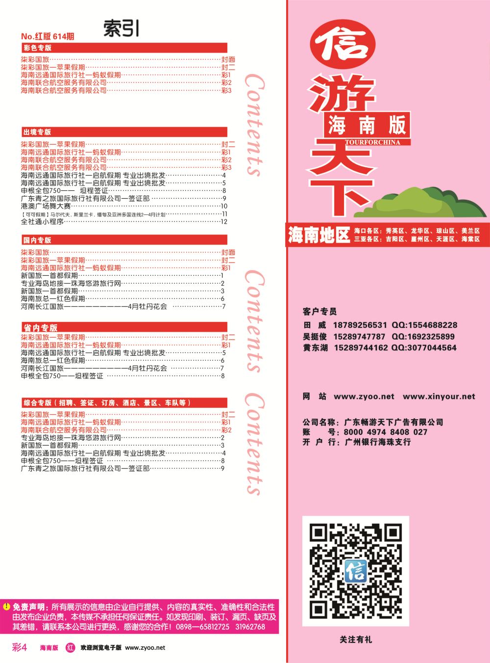 rc4  海南版 红版目录新