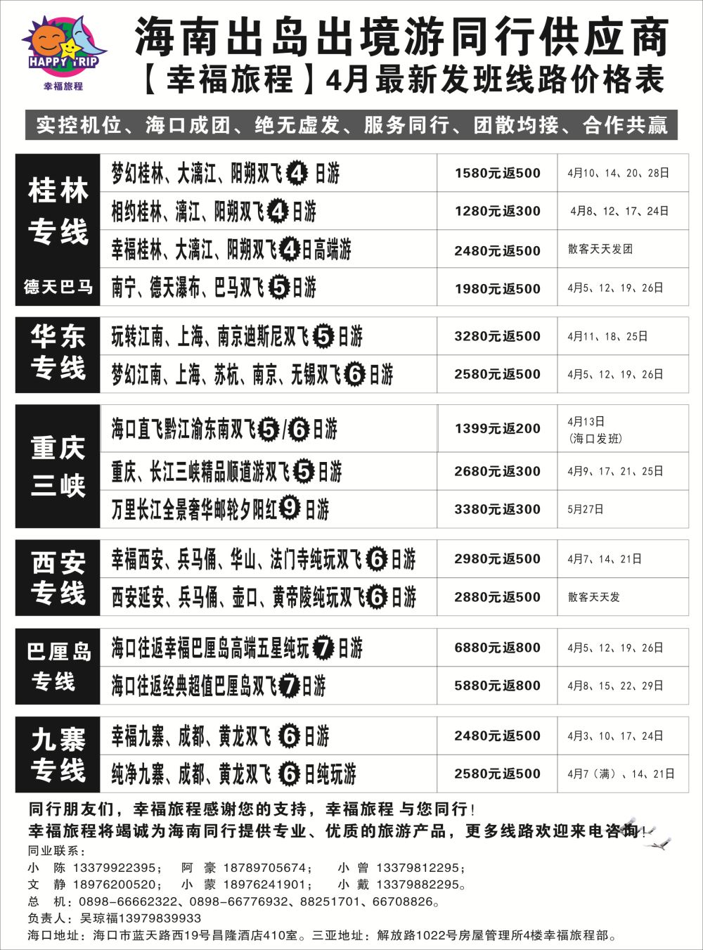 海南旅总国际旅行社有限公司-幸福假期｛7238｝11