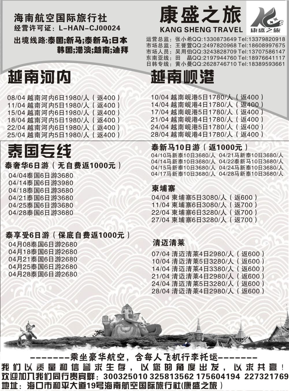 康盛之旅2