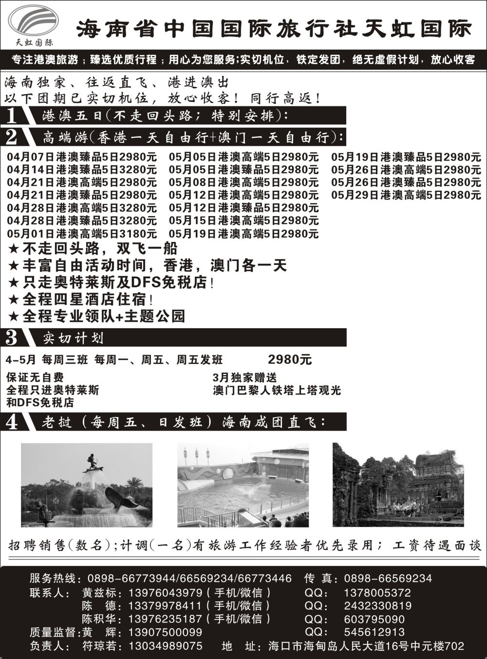 国旅港澳