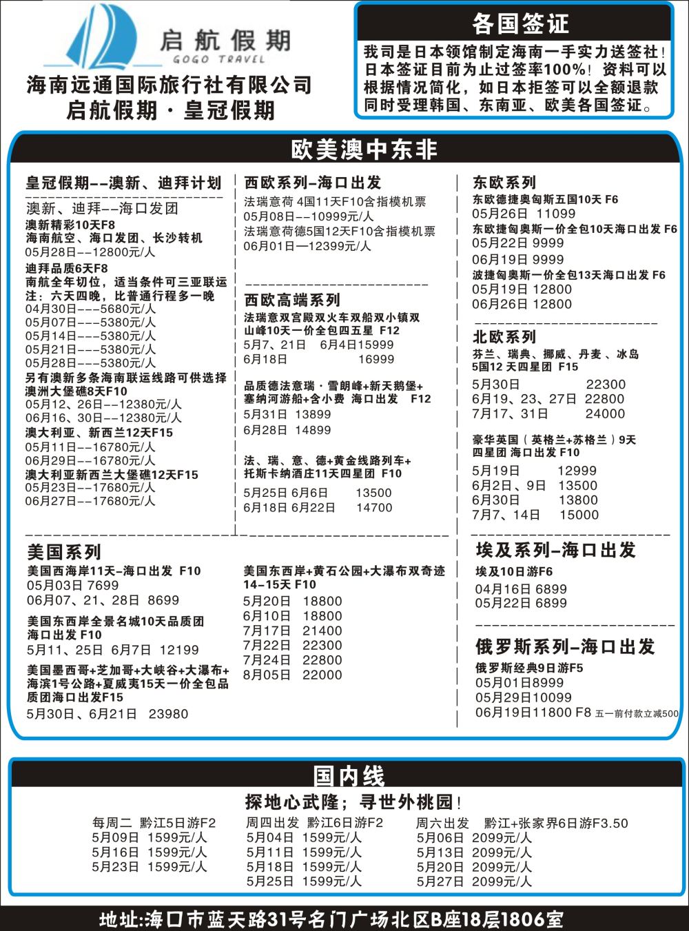 启航假期1