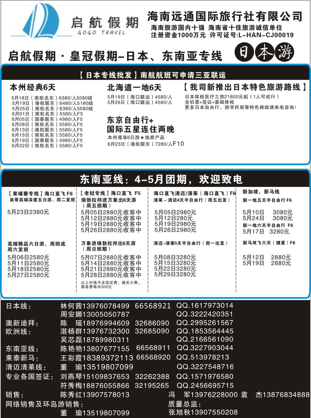 启航假期2