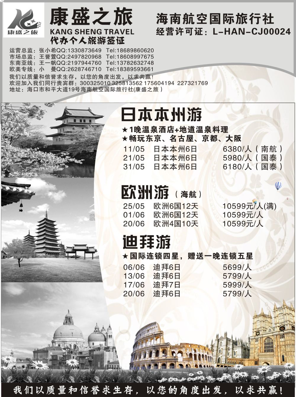 康盛之旅1