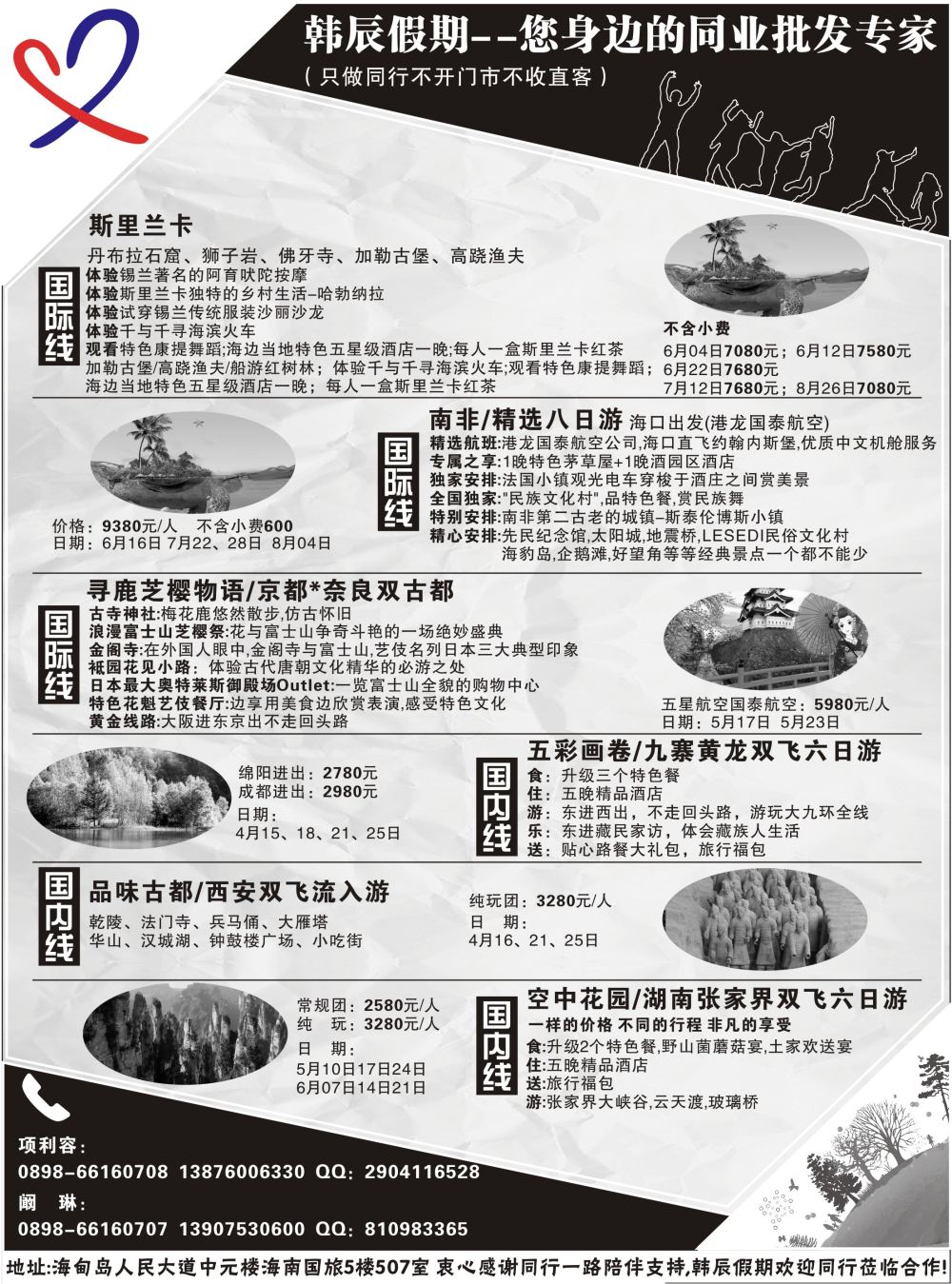 韩辰假期-新