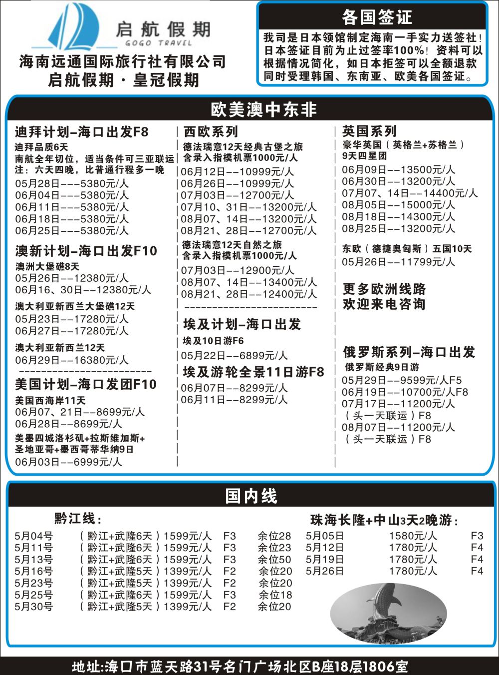 启航假期1