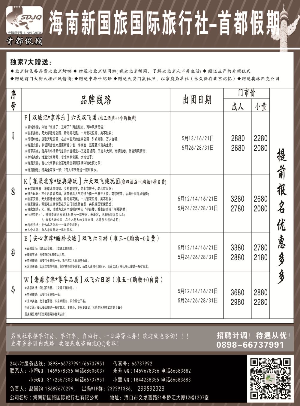 首都假期｛7239｝1