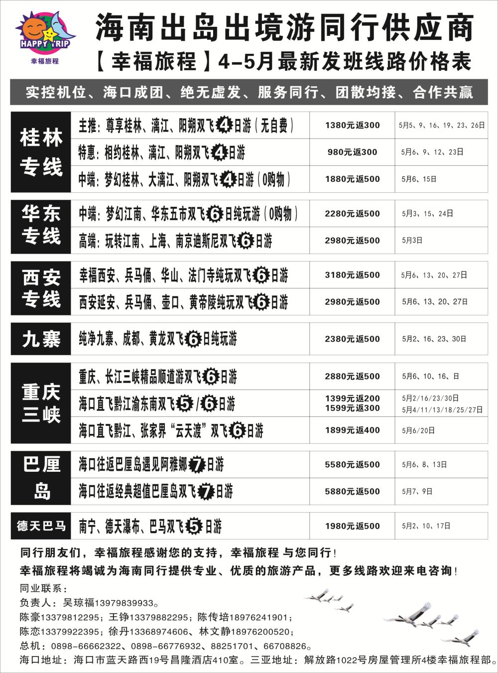 海南旅总国际旅行社有限公司-幸福假期｛7238｝11