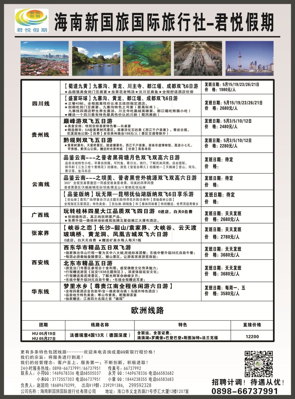 首都假期｛7239｝2