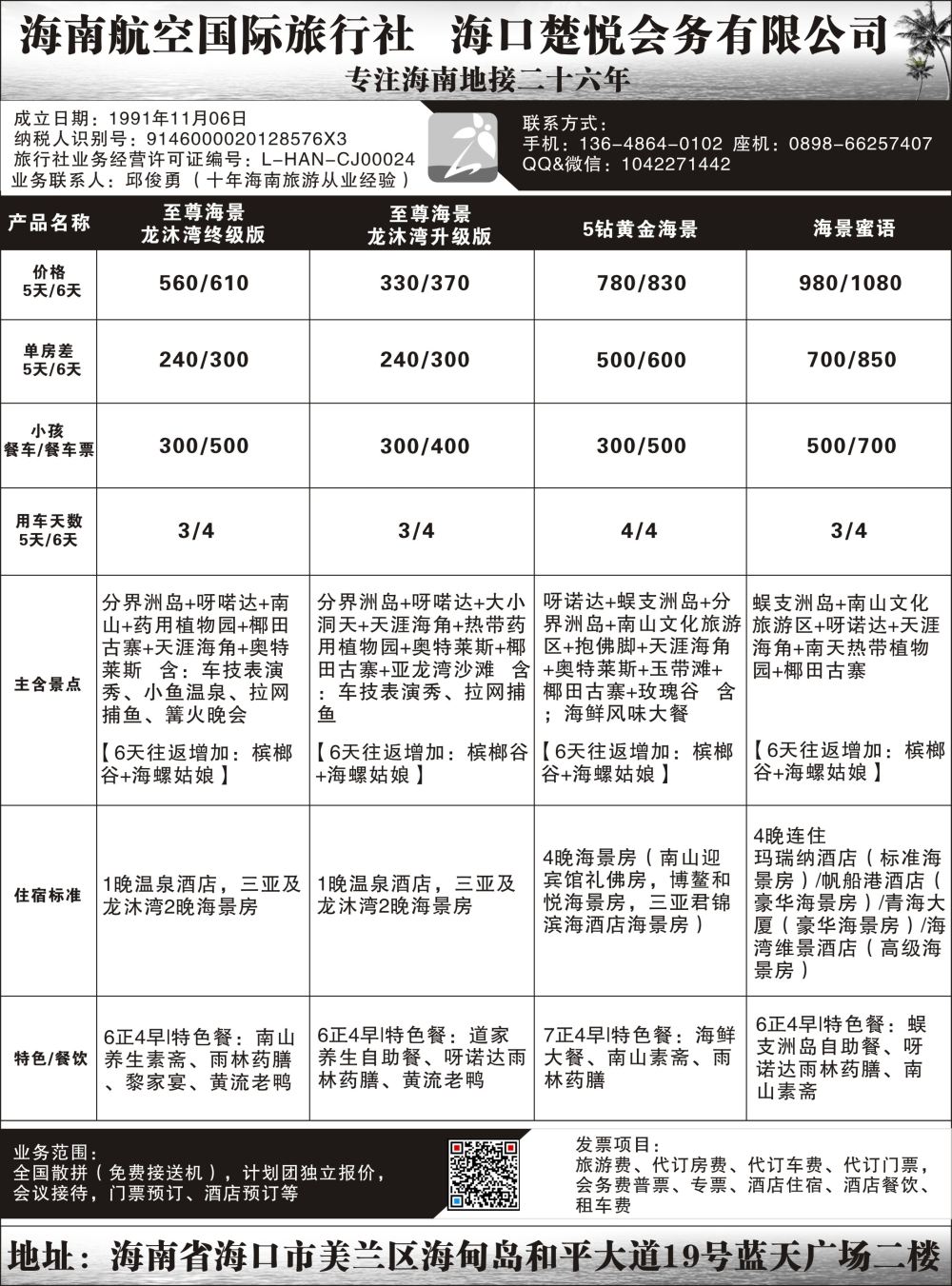 海南航空国旅
