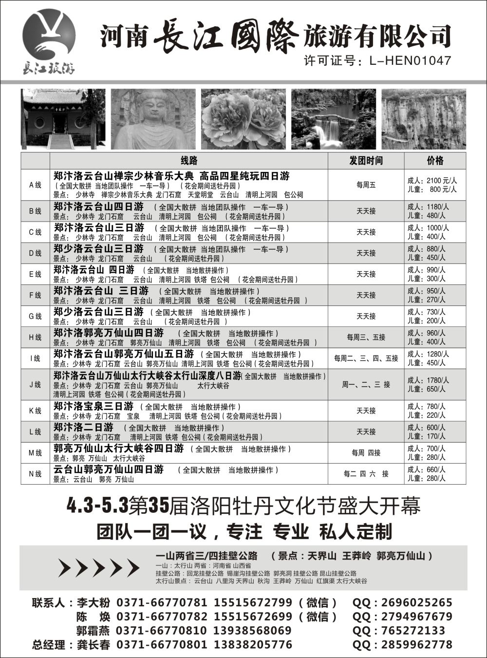 河南长江国旅专业地接