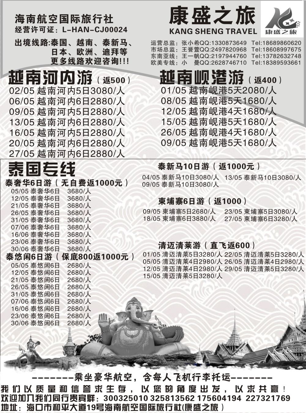 康盛之旅2
