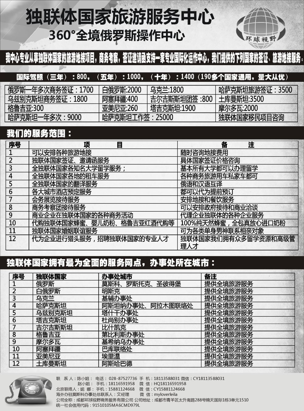 俄罗斯独联体国家旅游地接｛11533｝