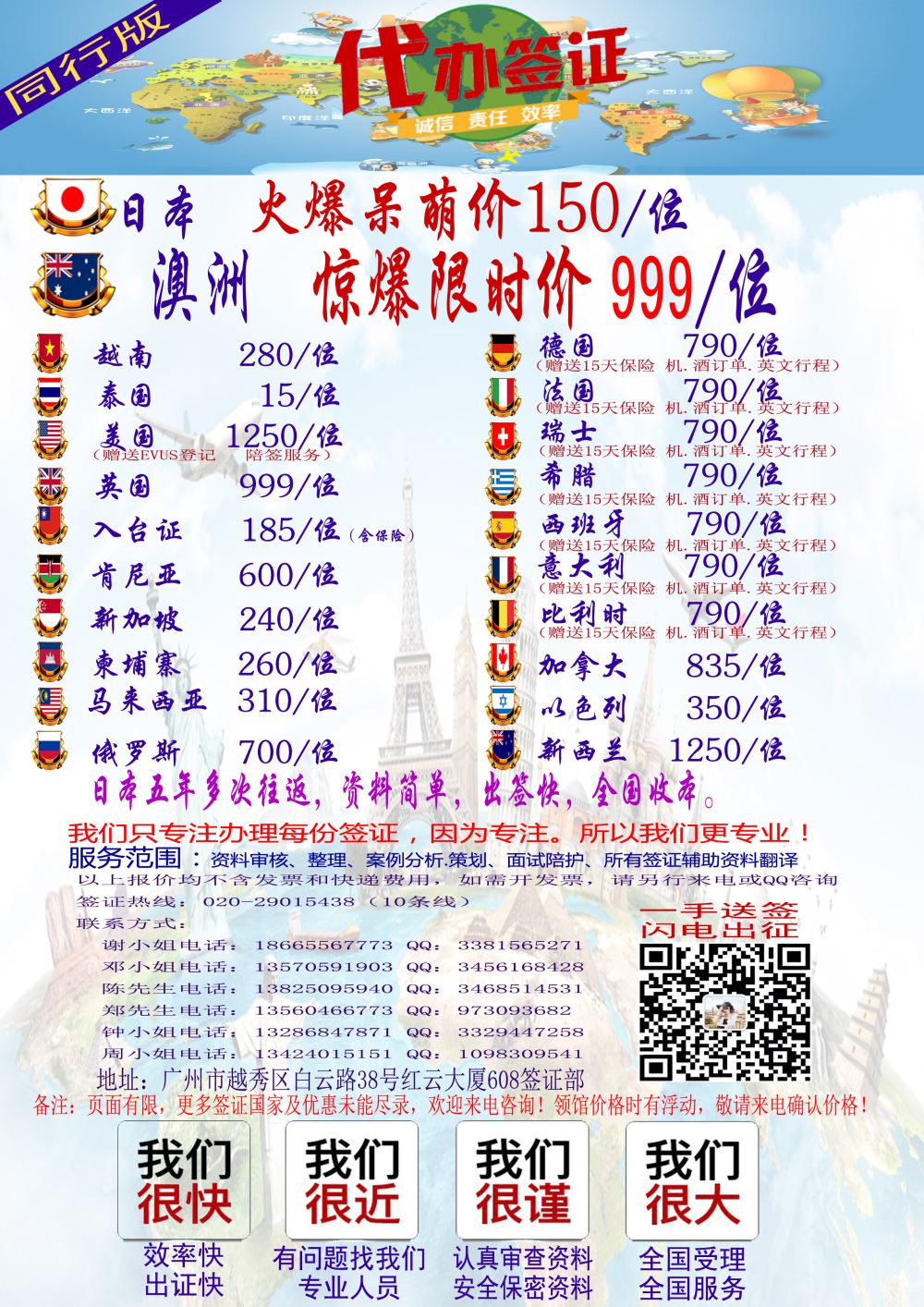 广东青之旅国际旅行社有限公司—签证部（广国，深国，海南，福建，广西）黑白