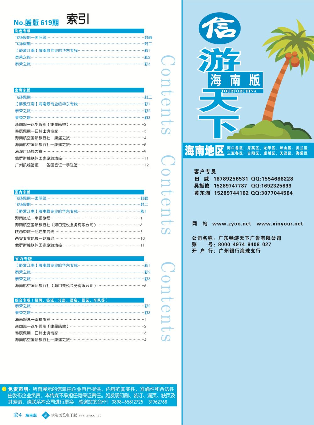bc4 海南版 蓝版目录新