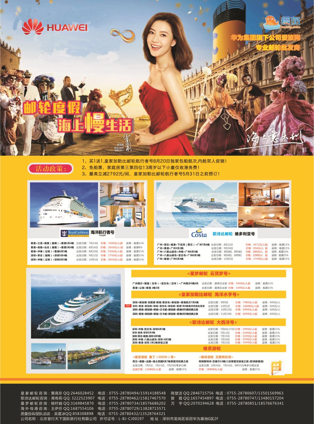 华为爱旅·邮轮包船计划