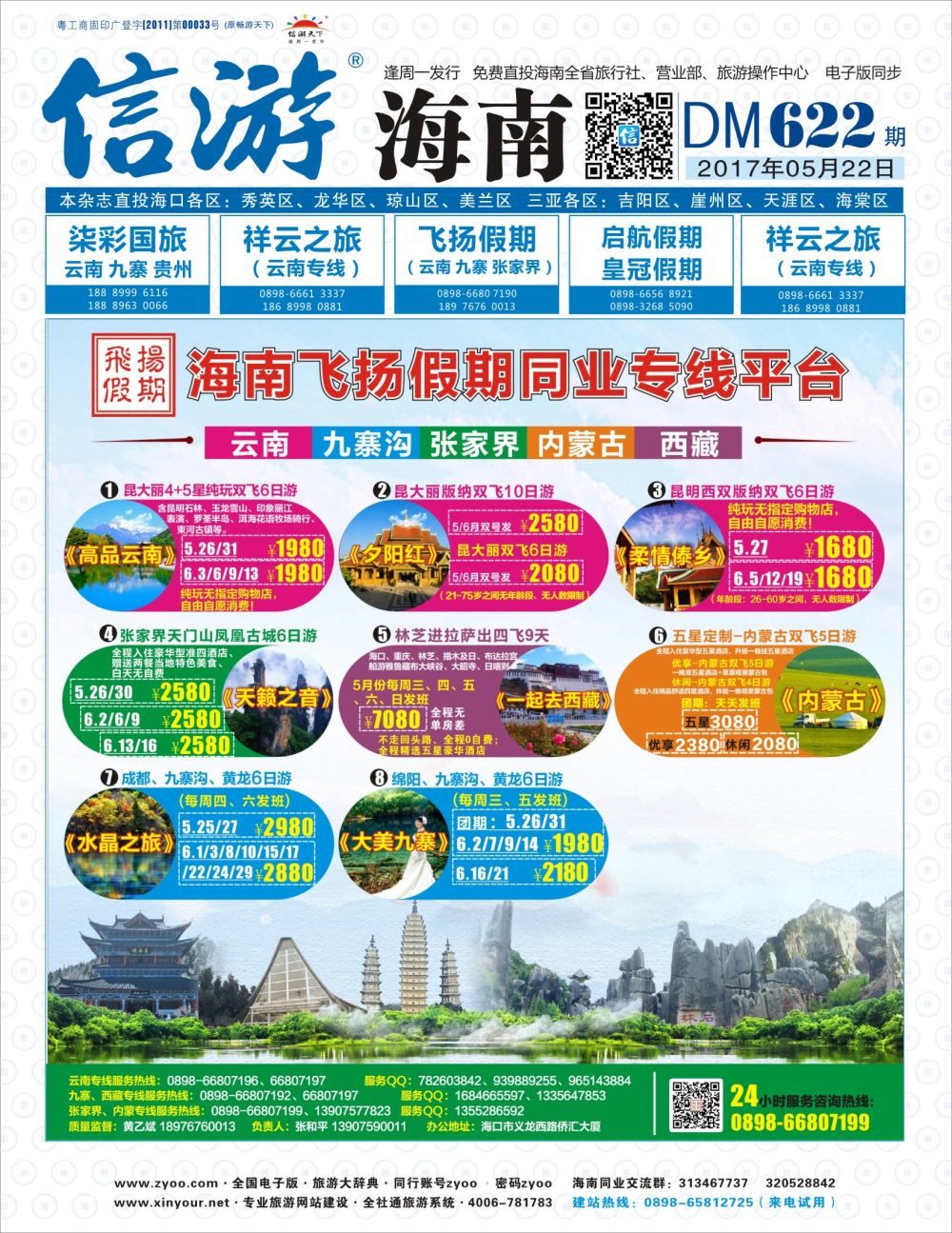 2.飞扬假期封面