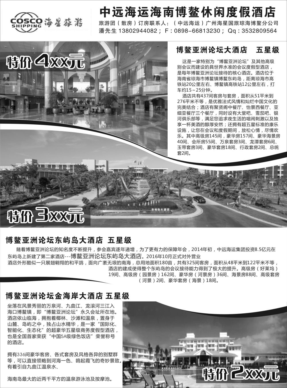 博鳌会议酒店