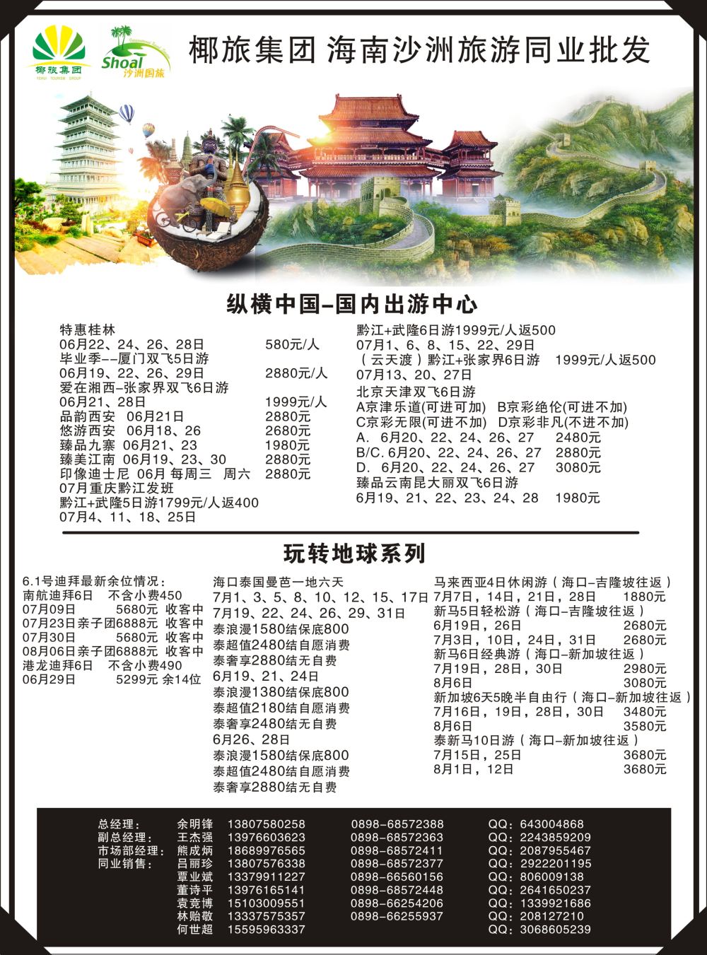 海南沙洲旅游百事通国际旅行社有限公司