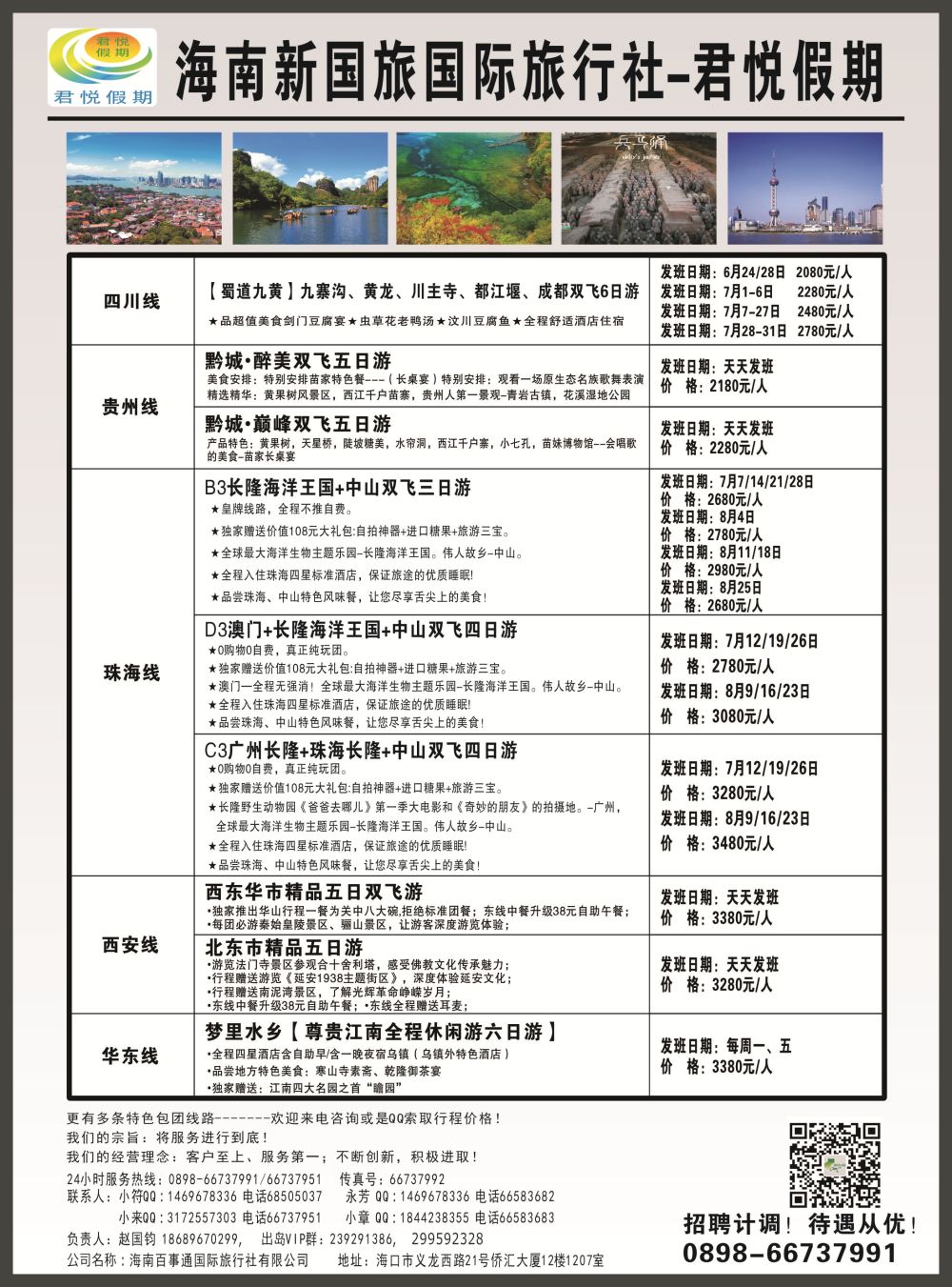 首都假期｛7239｝2