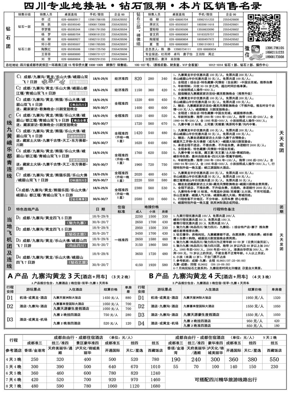 四川省中国旅行社（总社）四川地接钻石假期2