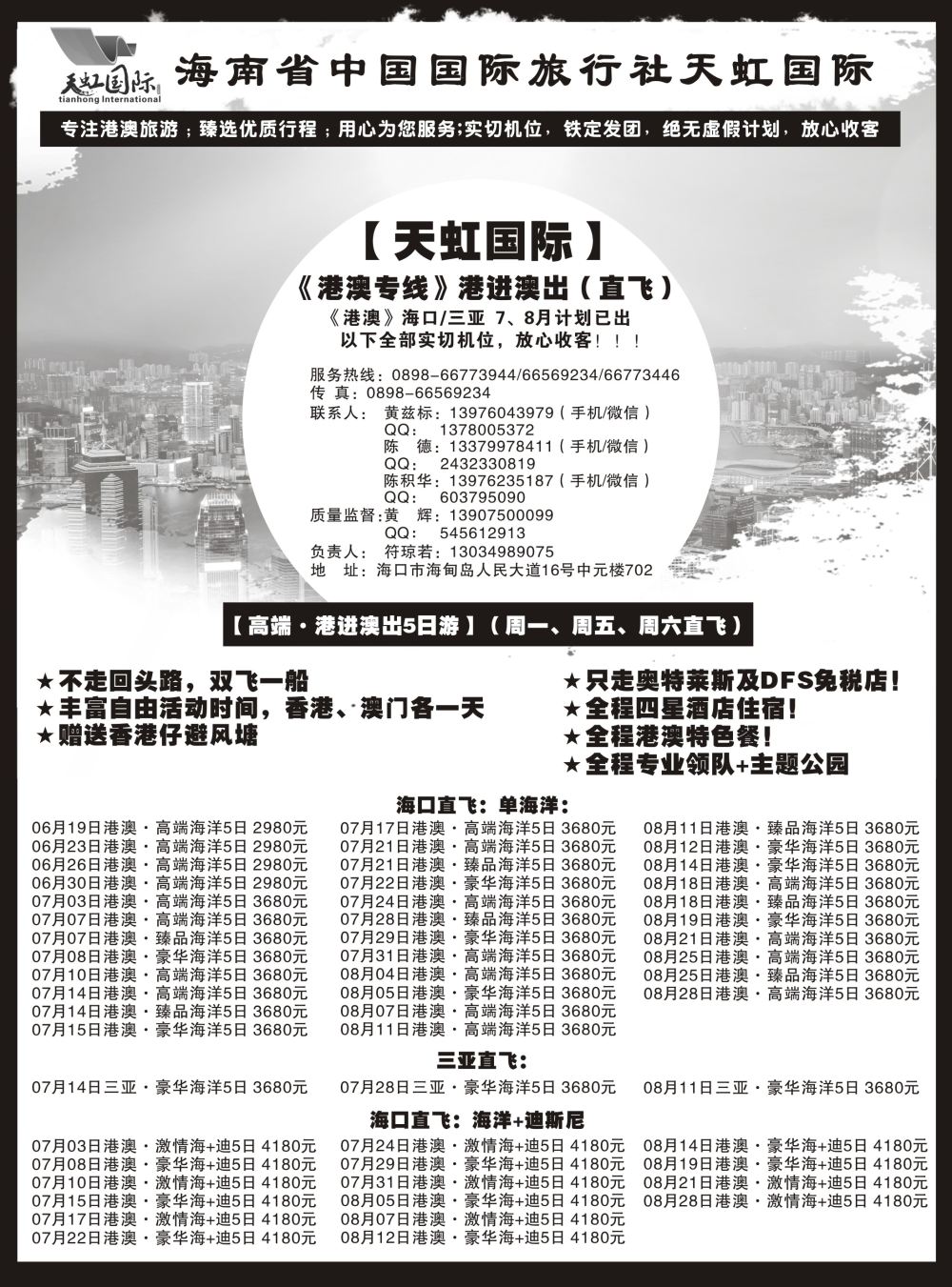 天虹国际