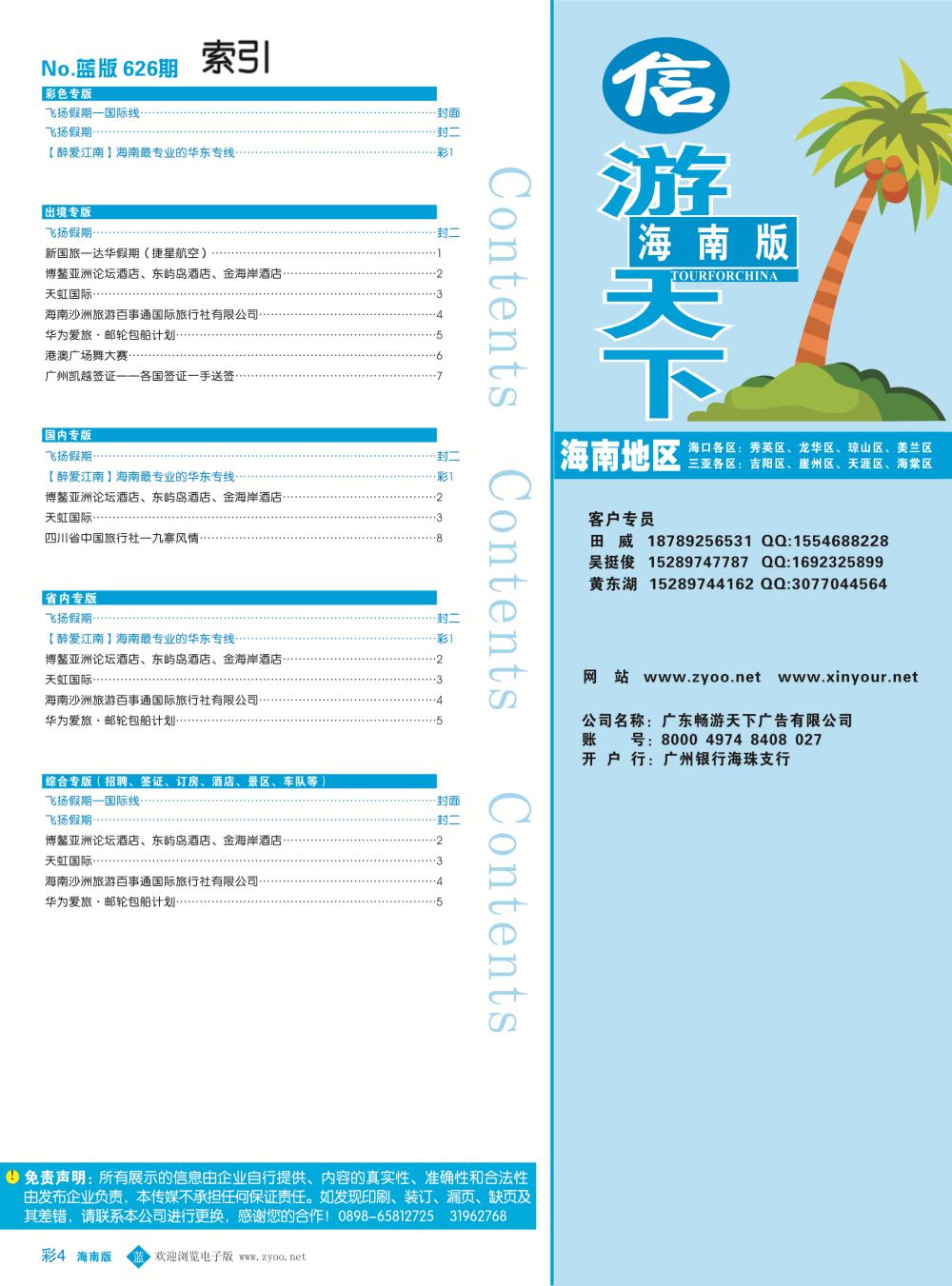 bc4 海南版 蓝版目录新