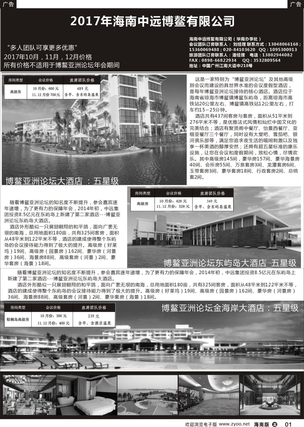 b001 博鳌亚洲论坛酒店、东屿岛酒店、金海岸酒店