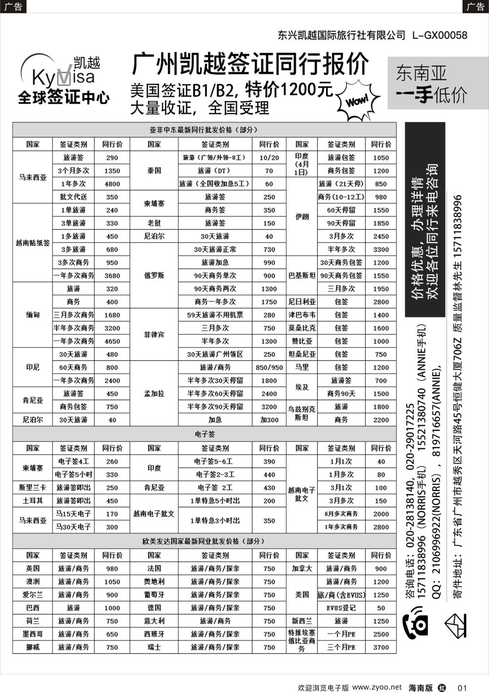 r001 广州凯越签证——各国签证一手送签