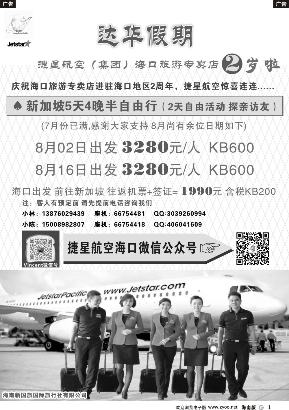 r001 新国旅-达华假期（捷星航空)