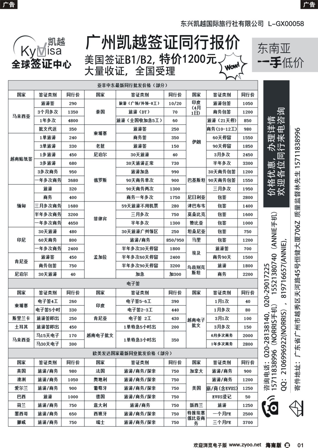 b001 广州凯越签证——各国签证一手送签